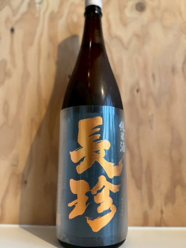 画像1: 4BY長珍〜BLACK〜無濾過純米生詰1.8L (1)