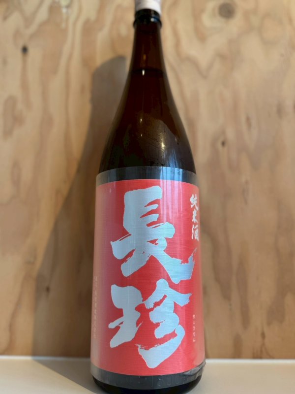 画像1: 3BY長珍〜RED〜生詰め純米酒1.8L (1)