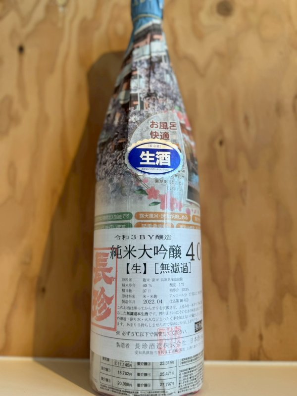 画像1: 3BY長珍〜純米大吟醸40〜無濾過生原酒1.8L (1)