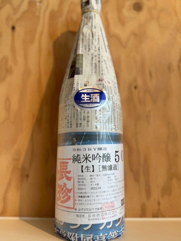 画像1: 3BY長珍〜純米吟醸50〜無濾過生原酒1.8L (1)