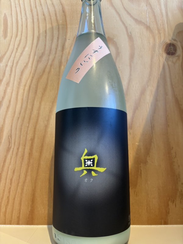 画像1: 奥〜うすにごり〜生原酒720ml (1)