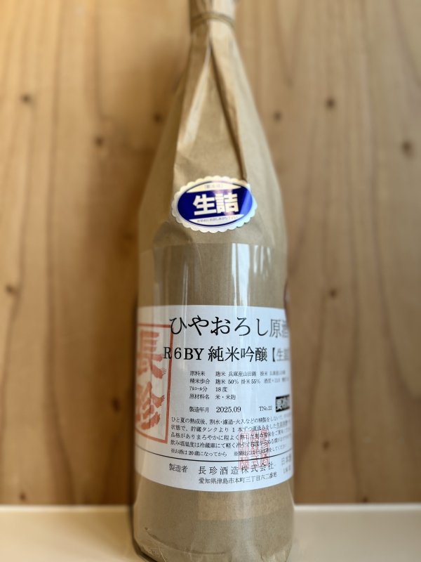 画像1: 6BY長珍〜ひやおろし〜純米吟醸原酒生詰1.8L (1)