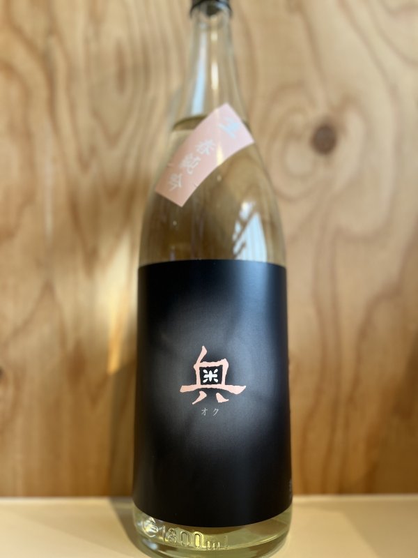 画像1: 奥〜春純吟〜生酒720ml (1)