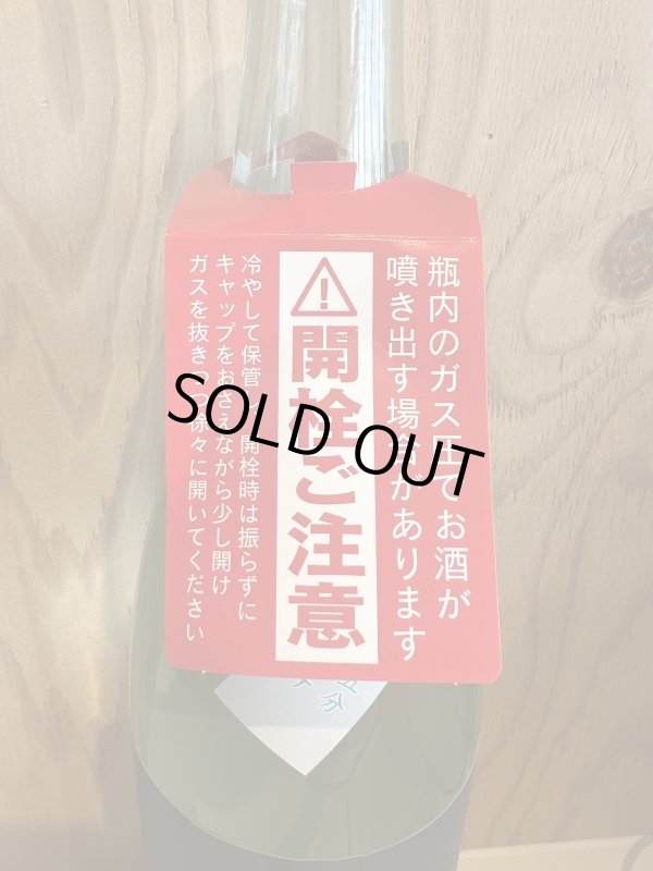 画像2: 奥〜夏かすみ〜純米吟醸原酒生酒1.8L (2)