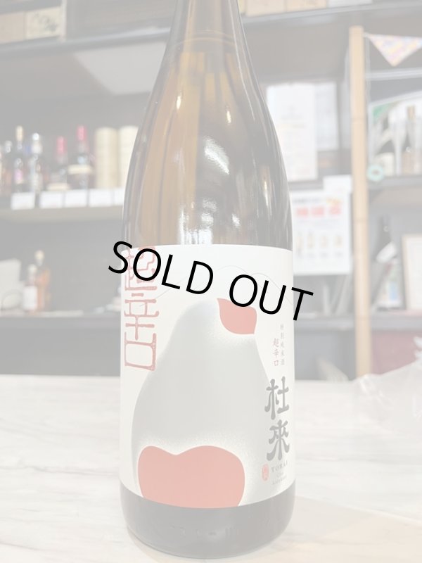 画像1: 杜来〜超辛口〜特別純米酒1.8L (1)