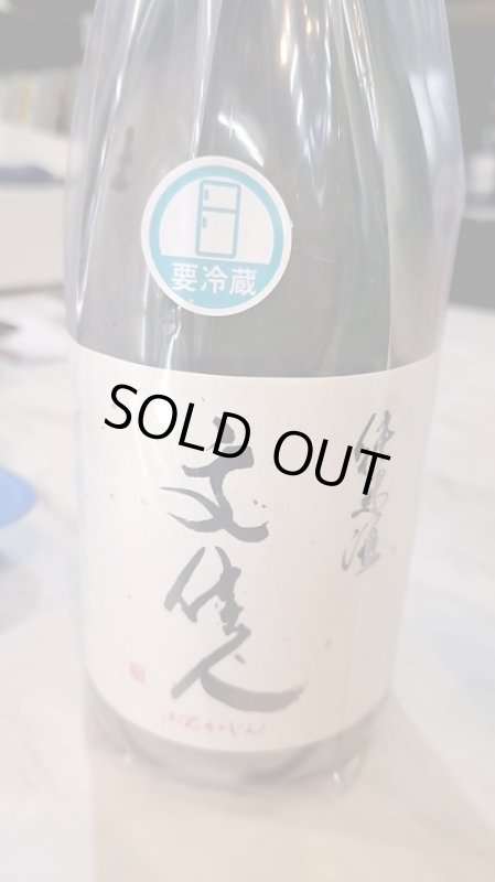 画像1: 文佳人〜純米酒〜720ml (1)