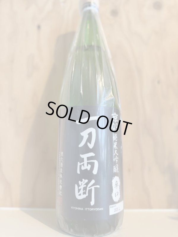 画像1: 京ひな〜一刀両断〜辛口純米大吟醸720ml (1)