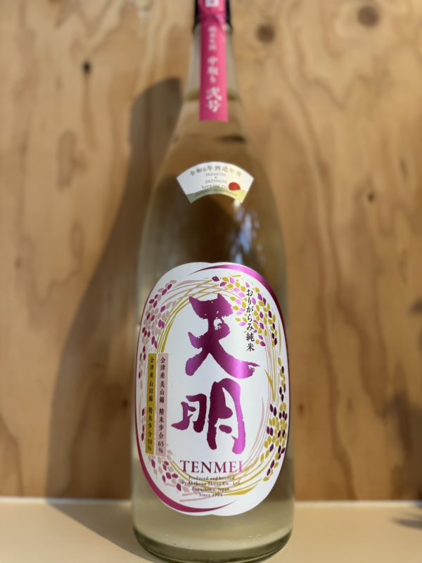 画像1: 5BY天明〜弐号〜中取りおりがらみ純米無濾過生酒1.8L (1)