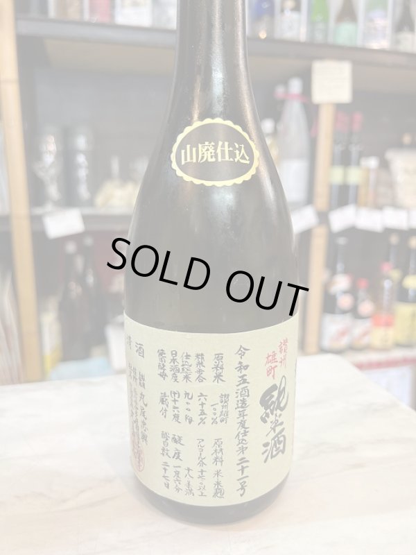 画像1: 5BY悦凱陣〜讃州雄町〜山廃純米無濾過生720ml (1)