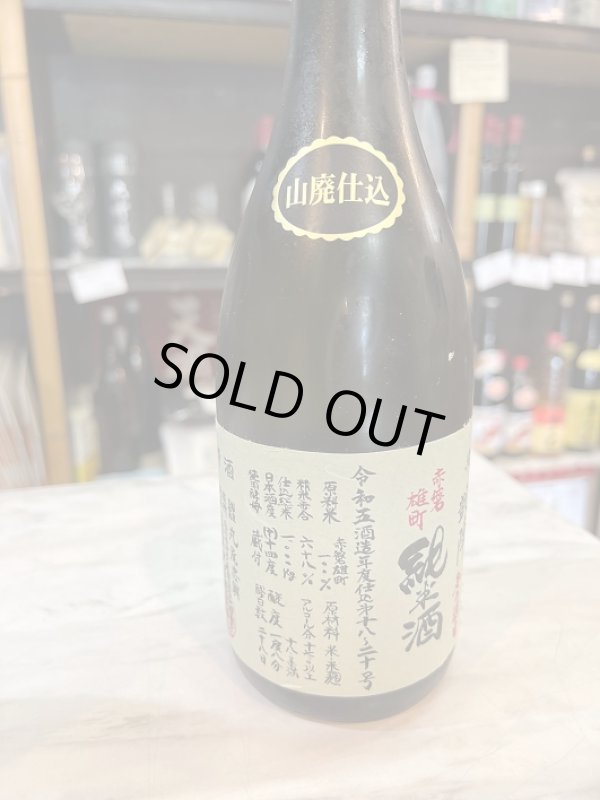画像1: 5BY悦凱陣〜赤磐雄町〜山廃純米無濾過生720ml (1)