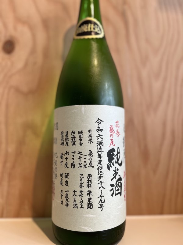 画像1: 悦凱陣〜花巻亀の尾〜山廃純米生原酒720ml (1)