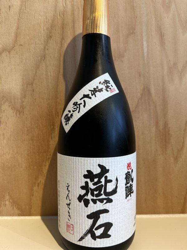画像1: 悦凱陣〜燕石　純米大吟醸〜720ml (1)