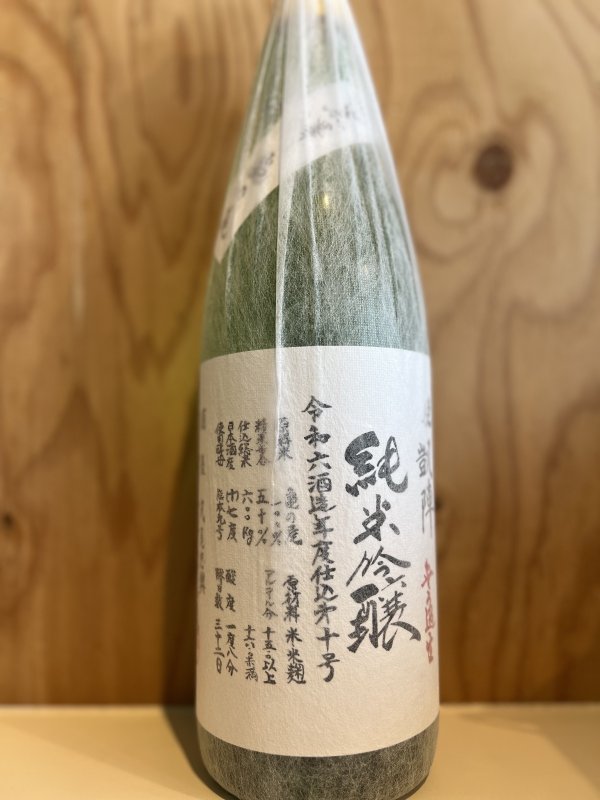 画像1: 悦凱陣〜黒澤亀の尾〜純米吟醸無濾過生1.8L (1)