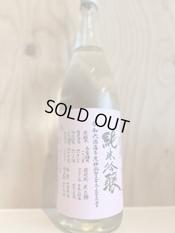 画像1: 悦凱陣〜クリアボトル〜純米吟醸無濾過生720ml (1)