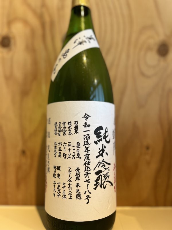 画像1: 悦凱陣〜黒澤亀の尾〜純米吟醸無濾過生1.8L (1)