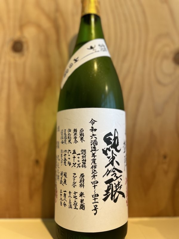 画像1: 悦凱陣〜讃州山田錦〜純米吟醸無濾過生720ml (1)
