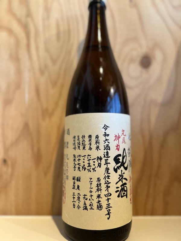 画像1: 悦凱陣〜丸尾神力〜純米無濾過生1.8L (1)
