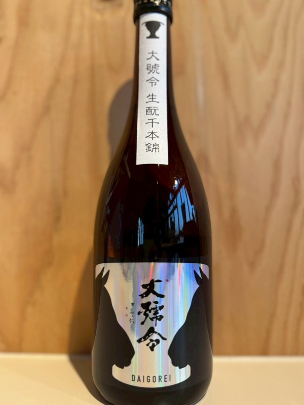 画像1: 大号令〜キモト純米〜槽搾り1.8L (1)