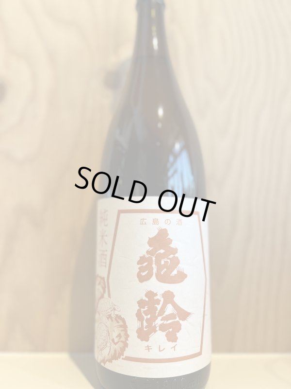 画像1: 亀齢〜純米クラシック〜720ml (1)