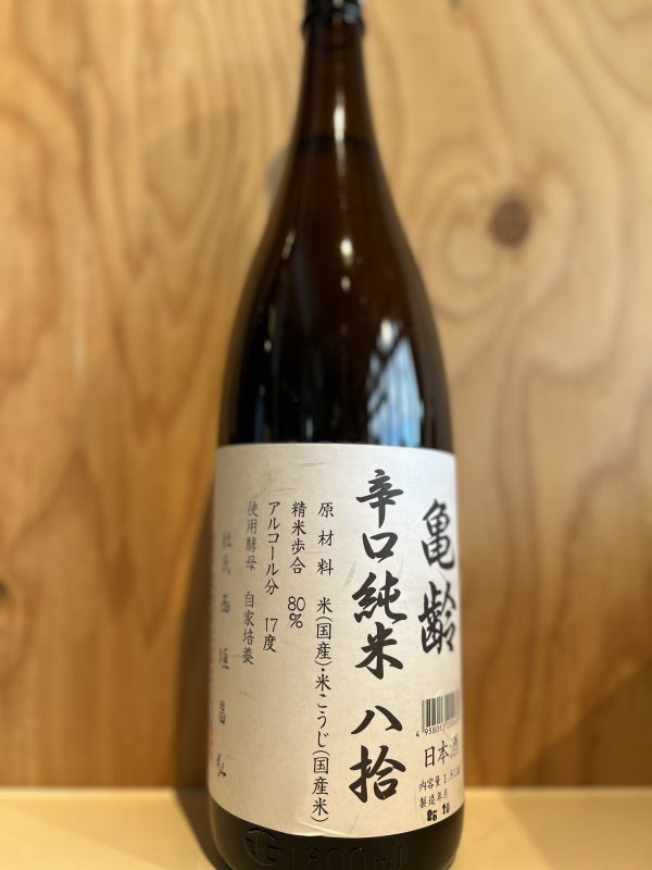 画像1: 亀齢〜辛口純米80〜1.8L (1)