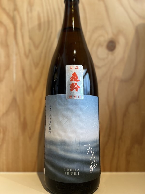 画像1: 亀齢〜一六八いぶき〜純米超辛口1.8L (1)