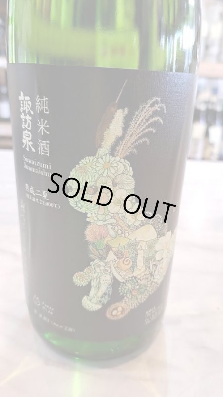 画像1: 諏訪泉〜うさぎラベル〜純米酒1.8L (1)