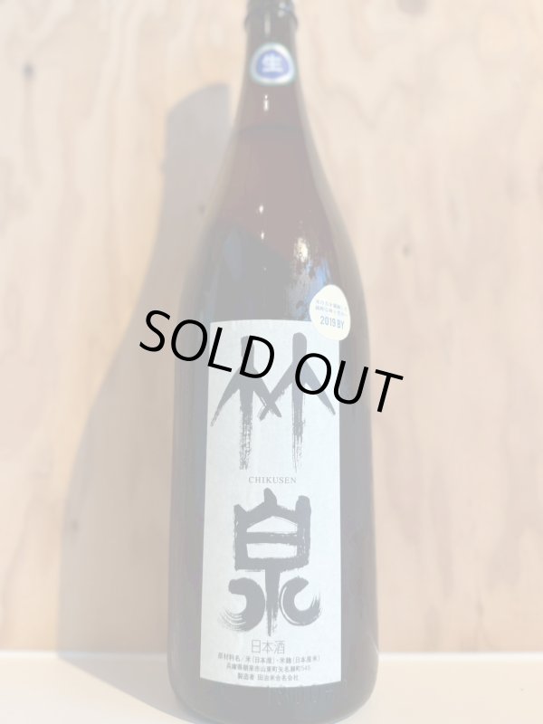 画像1: 1BY竹泉〜山田錦〜純米生酒1.8L (1)