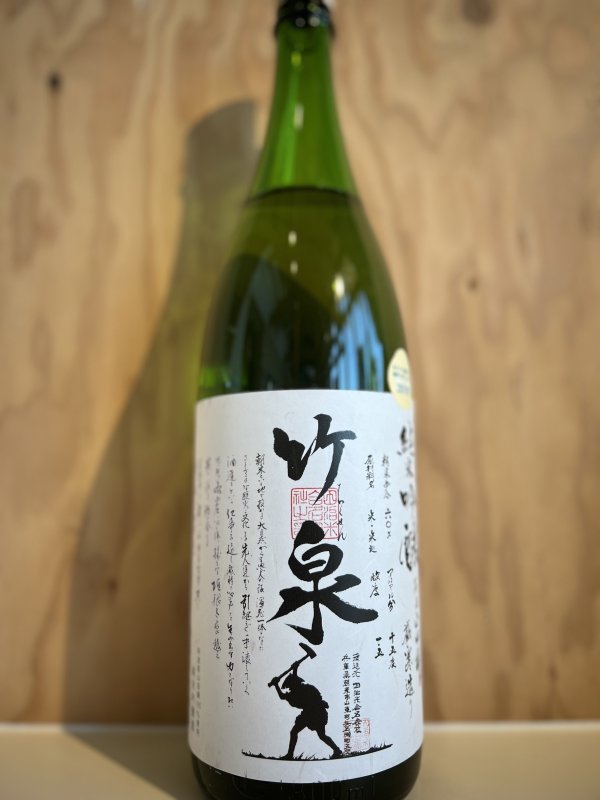 画像1: 2011BY竹泉〜阿波山田錦〜純米吟醸1.8L (1)
