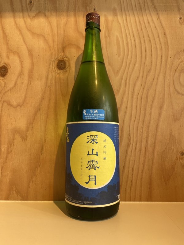 画像1: 奥播磨〜深山霽月〜純米吟醸生酒1.8L (1)