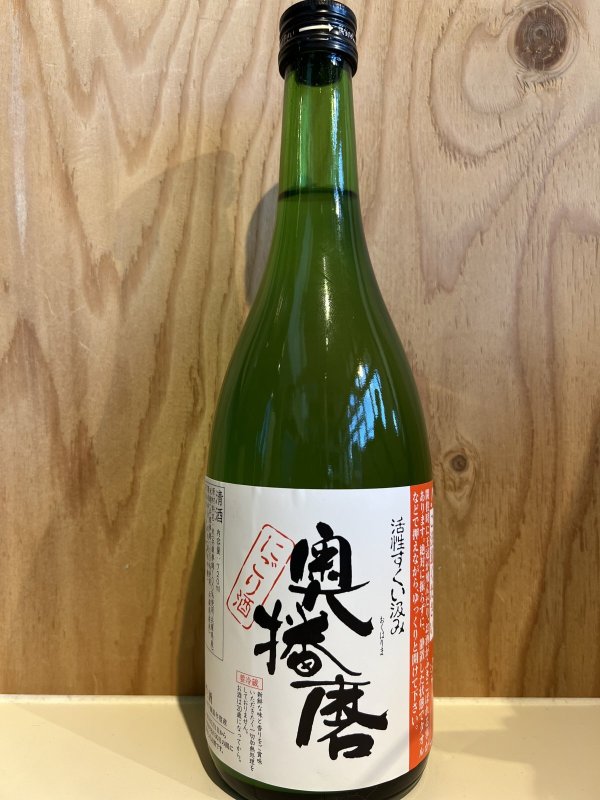 画像1: 7BY奥播磨〜活性すくい汲み〜にごり酒1.8L (1)