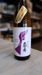 画像1: 天狗舞〜つなぐ石川の酒〜山廃特別純米酒720ml (1)