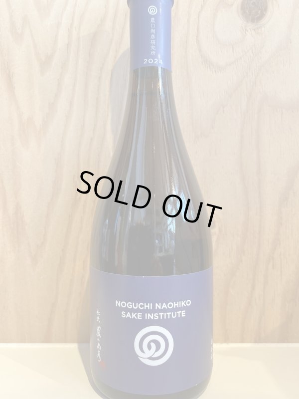 画像1: 農口〜純米〜無濾過生原酒1.8L (1)