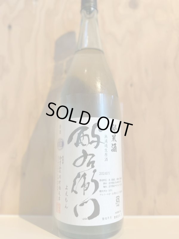 画像1: 6BYよ右衛門〜白ラベル〜純米無濾過生原酒1.8L (1)