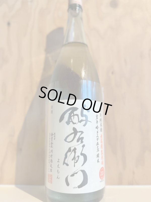 画像1: 6BYよ右衛門〜白ラベル〜直汲み特別純米無濾過生原酒1.8L (1)