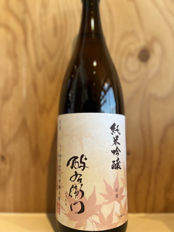 画像1: よ右衛門〜紅葉〜純米吟醸無濾過1.8L (1)