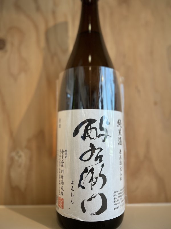画像1: よ右衛門　純米酒　無濾過原酒1.8L (1)