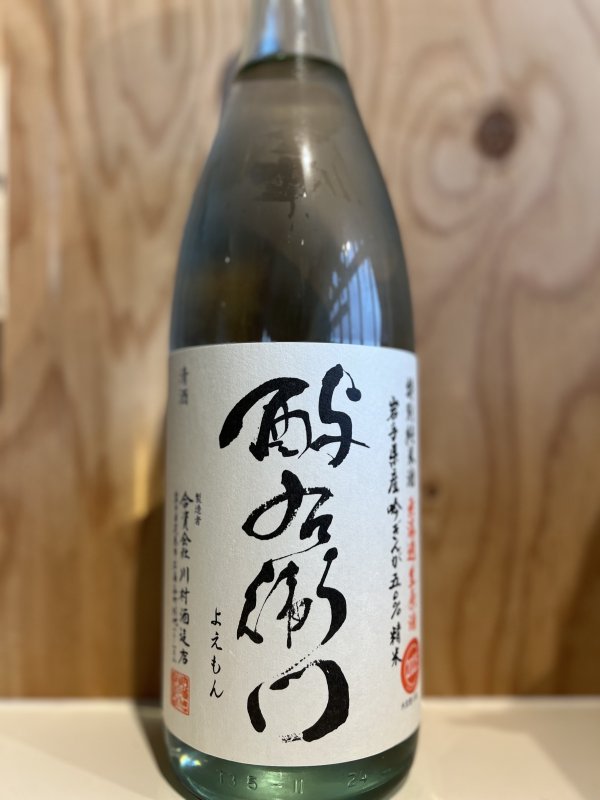 画像1: よ右衛門〜吟ぎんが〜槽場直汲み特別純米無濾過生原酒1.8L (1)