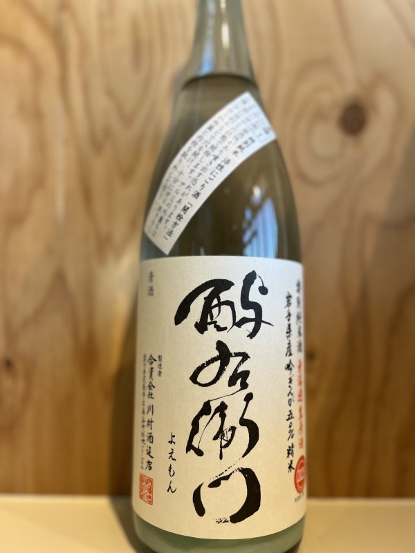 画像1: よ右衛門〜活性にごり〜特別純米生原酒1.8L (1)