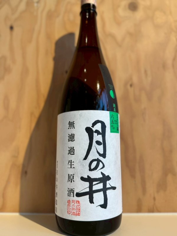 画像1: 4BY月の井  純米無濾過生原酒1.8L (1)