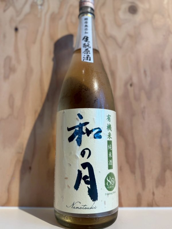 画像1: 和の月〜有機米〜キモト純米生原酒1.8L (1)