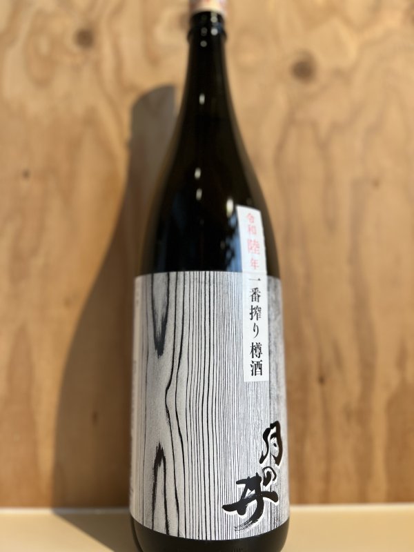 画像1: 6BY月の井〜一番搾り樽酒〜純米酒1.8L (1)