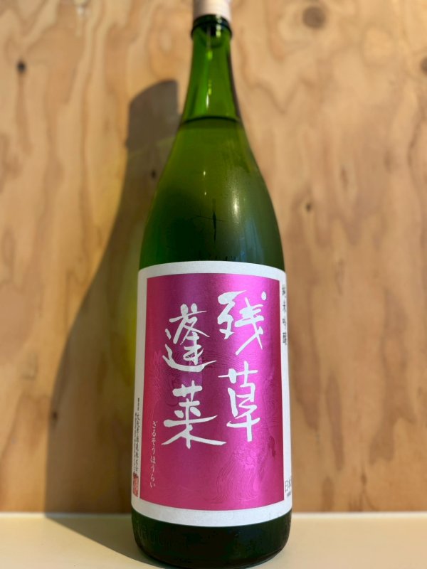 画像1: 5BY残草蓬莱〜Queeen〜純米吟醸槽場直詰生原酒1.8L (1)