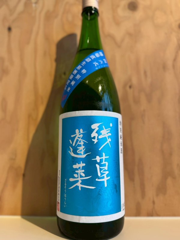 画像1: 6BY残草蓬莱〜四六式〜特別純米槽場直詰生原酒1.8L (1)