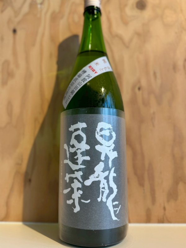 画像1: 5BY昇龍蓬莱〜キモト純米〜槽場直詰無濾過生原酒1.8L (1)