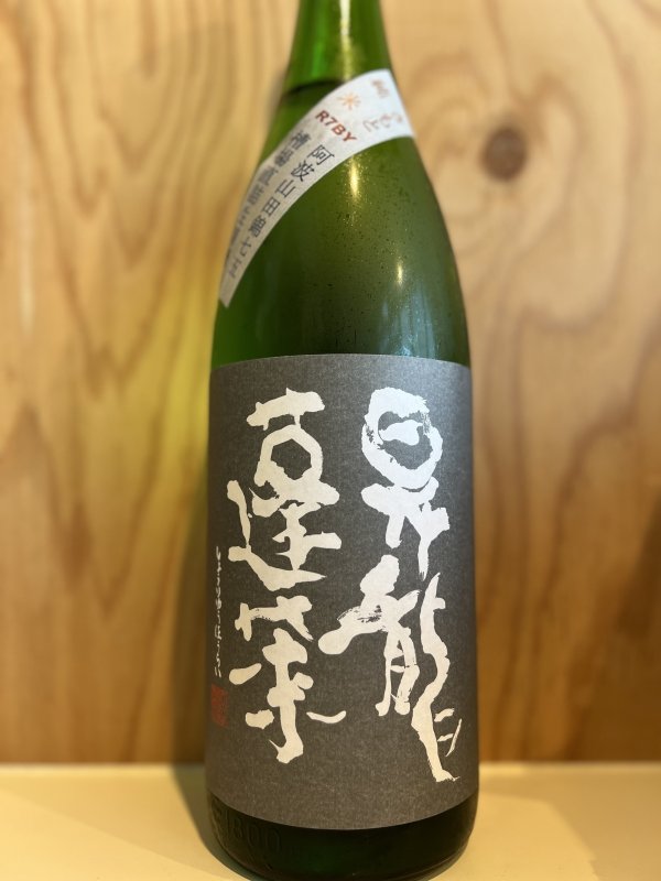 画像1: 昇龍蓬莱〜キモト純米〜槽場直詰無濾過生原酒720ml (1)
