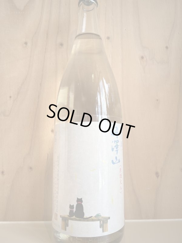 画像1: 丹澤山〜猫と花火〜純米原酒720ml (1)