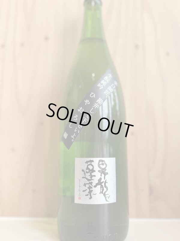 画像1: 昇龍蓬莱〜ひやおろし編〜辛口師匠勘弁してくださいよ720ml (1)