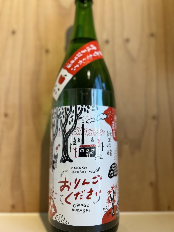 画像1: 7BY残草蓬莱〜おりんごください〜純米吟醸槽場直詰無濾過生原酒720ml (1)