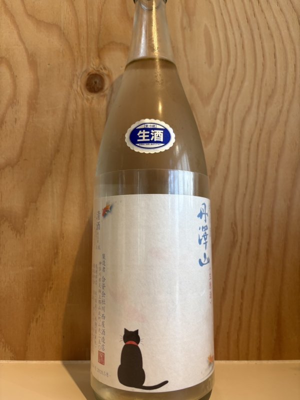 画像1: 丹澤山〜猫と金魚〜純米生原酒1.8L (1)