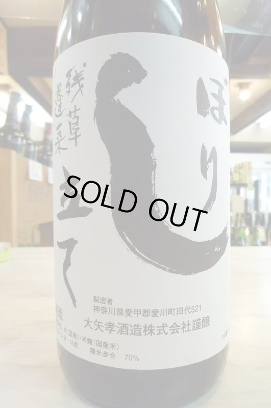 画像1: 5BY残草蓬莱〜しぼりたて〜純米酒720ml (1)